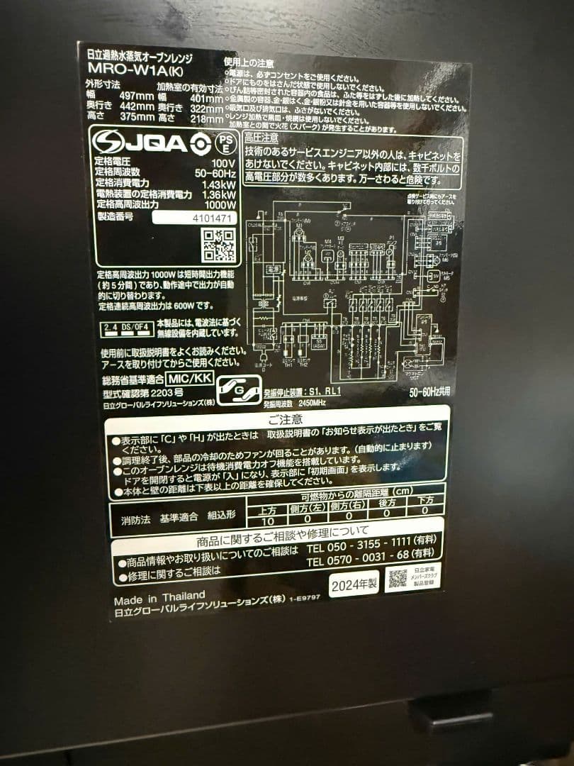 【美品】日立 ヘルシーシェフ スチームオーブンレンジ 2024年製