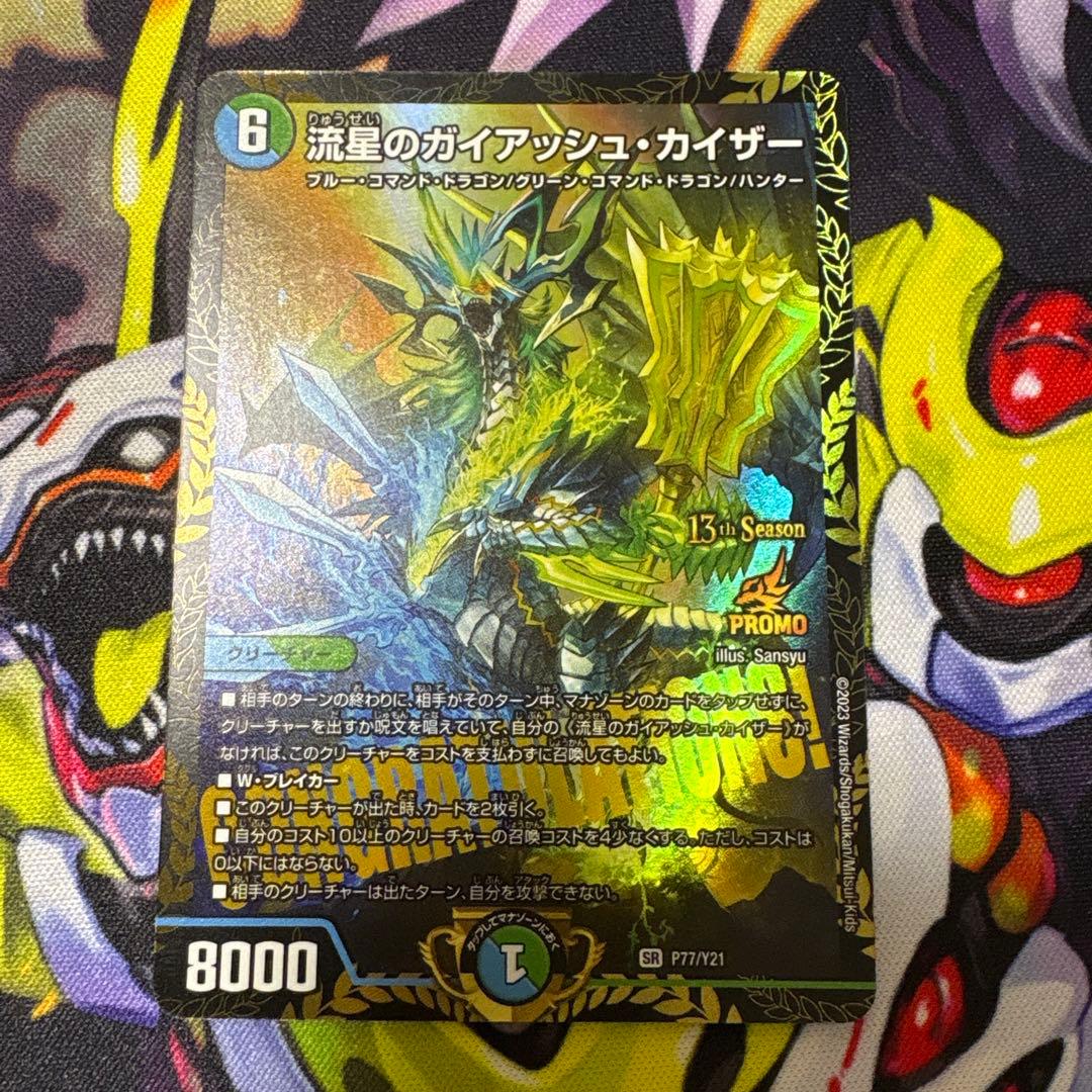 流星のガイアッシュ・カイザー csプロモ