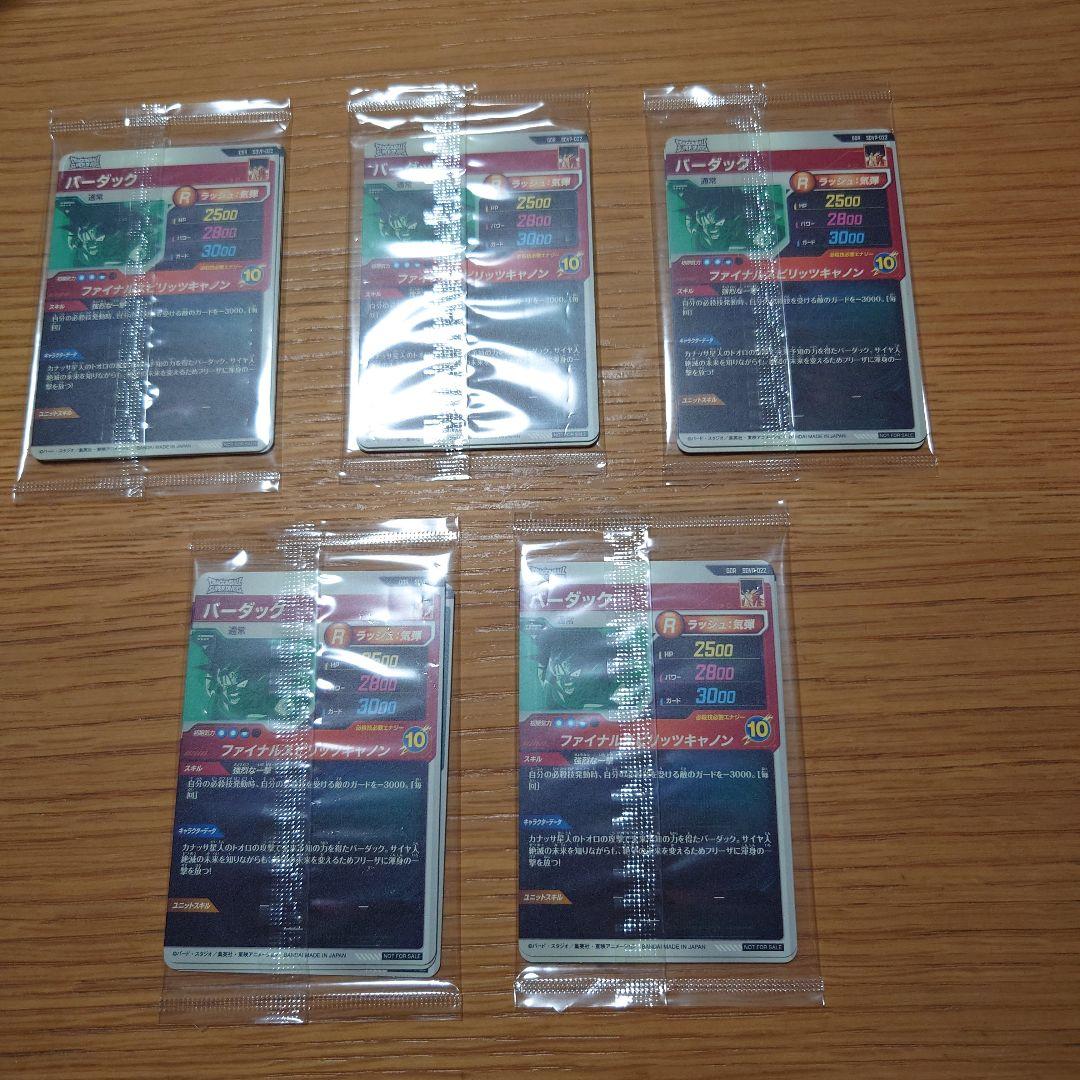 ドラゴンボールスーパーダイバーズ