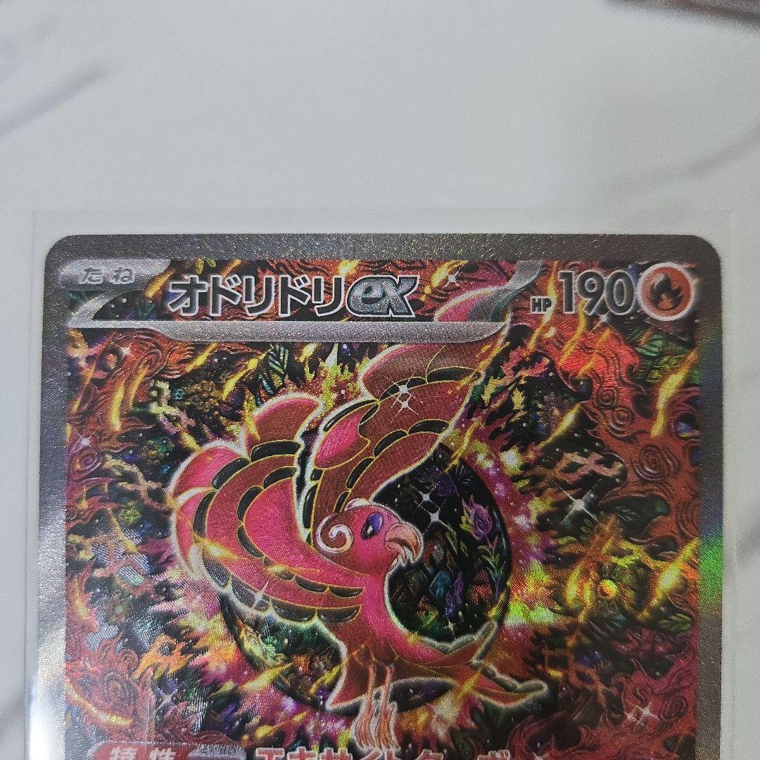 ポケモンカード　インフェルノX　オドリドリex　【SAR】2枚