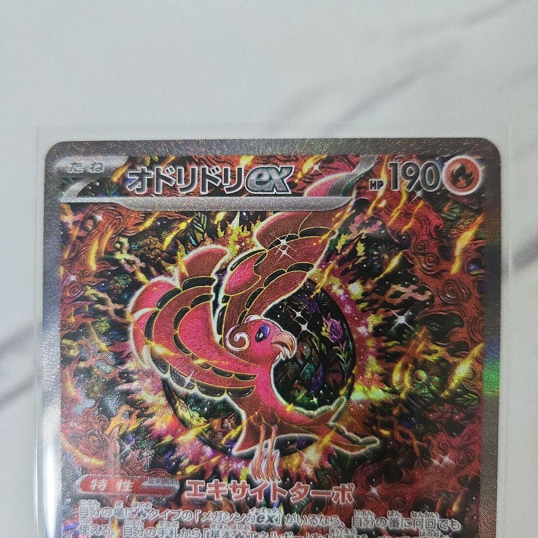 ポケモンカード　インフェルノX　オドリドリex　【SAR】2枚