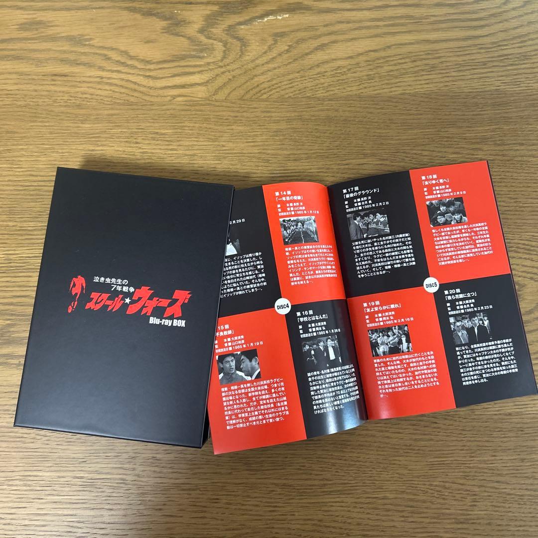 【初回豪華版】泣き虫先生の7年戦争スクール★ウォーズ Blu-ray BOX