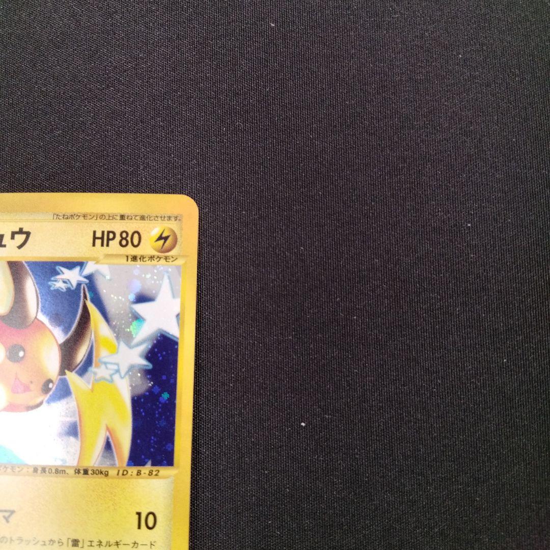 ライチュウ ★ 第1弾基本拡張パック 113/128