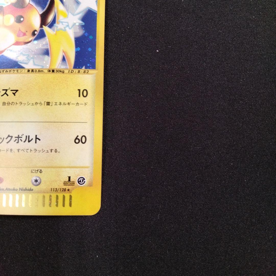 ライチュウ ★ 第1弾基本拡張パック 113/128