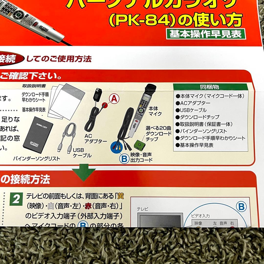 美品　On stage カラオケ オンステージ　pk-84 800曲本体内蔵