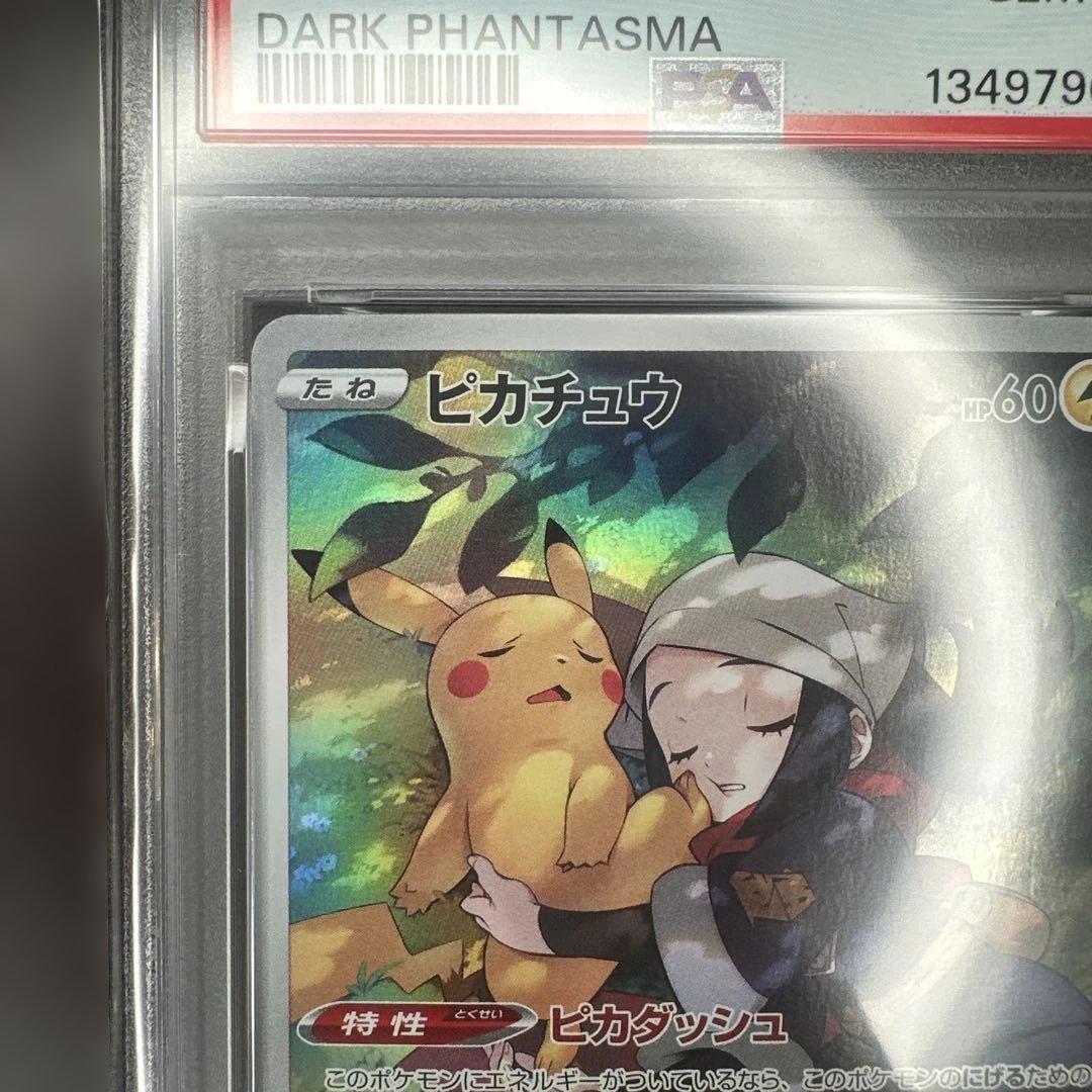 psa10 ダークファンタズマ ピカチュウ 073/071