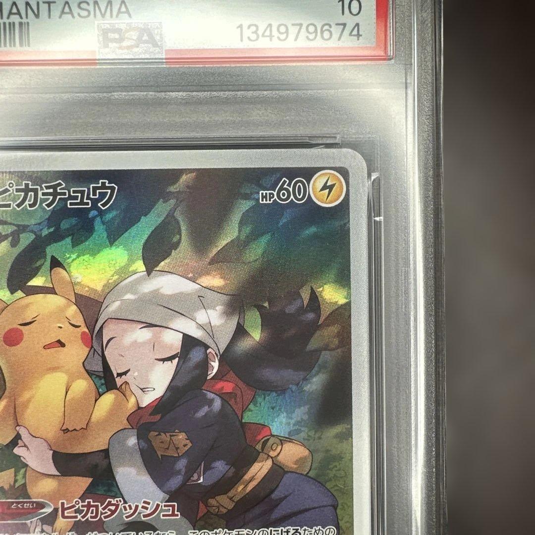 psa10 ダークファンタズマ ピカチュウ 073/071
