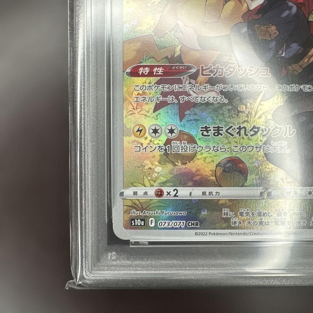 psa10 ダークファンタズマ ピカチュウ 073/071