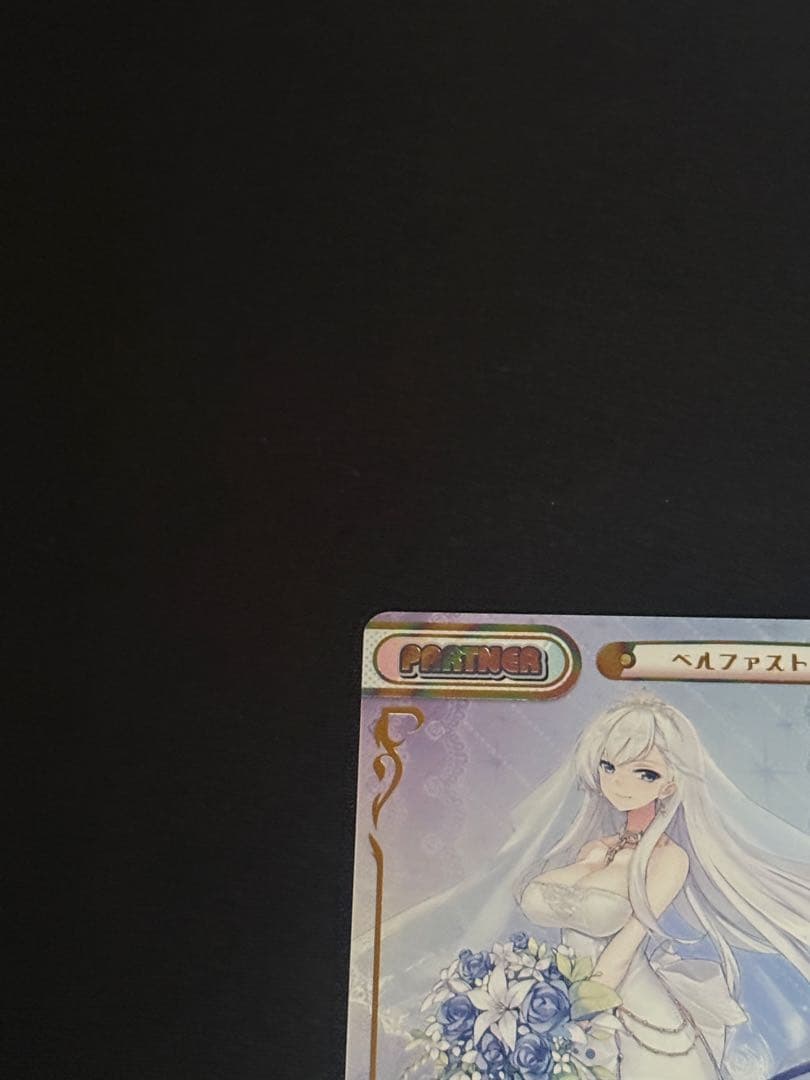 Reバース アズールレーン PP ベルファスト