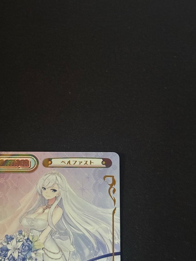 Reバース アズールレーン PP ベルファスト