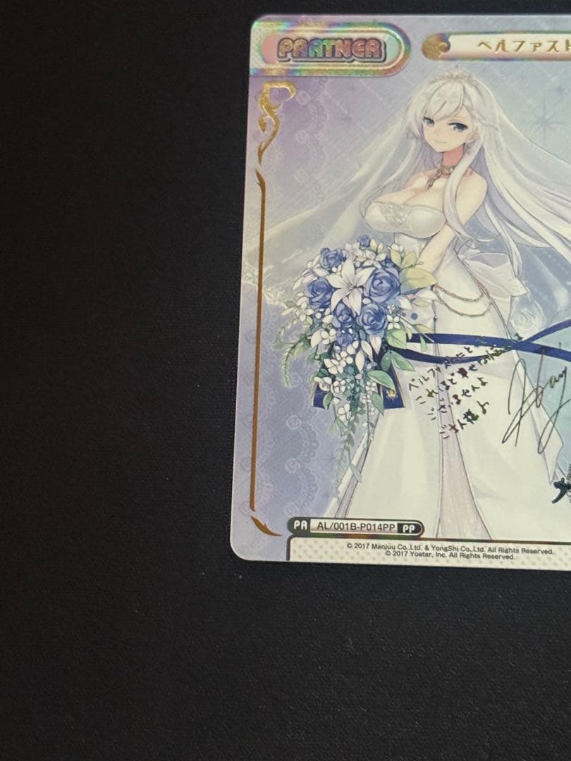 Reバース アズールレーン PP ベルファスト