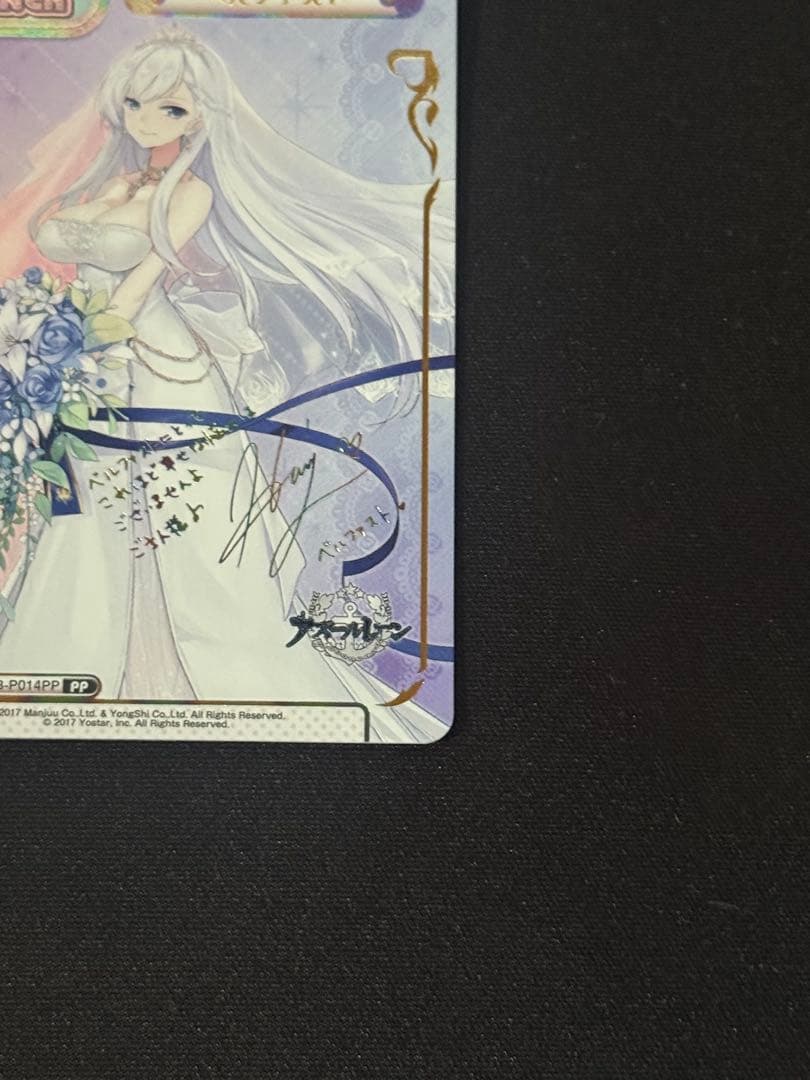 Reバース アズールレーン PP ベルファスト