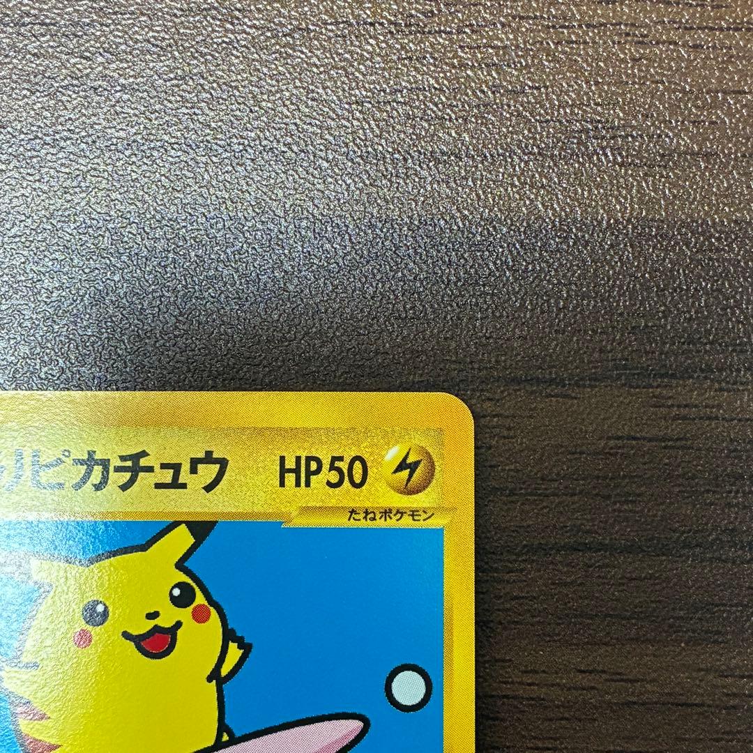 ポケモンカード　なみのりピカチュウ　web プロモ