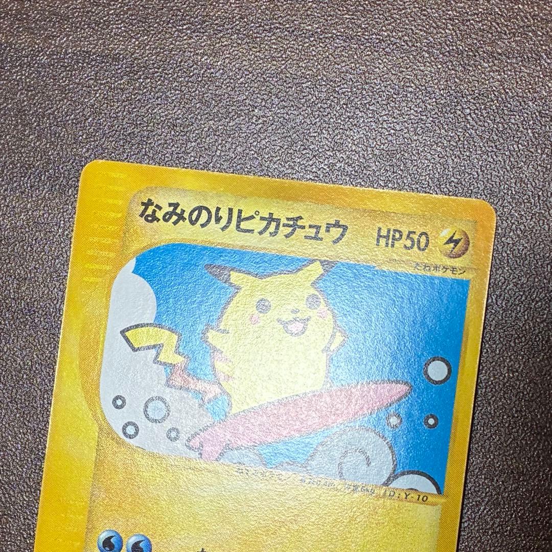 ポケモンカード　なみのりピカチュウ　web プロモ
