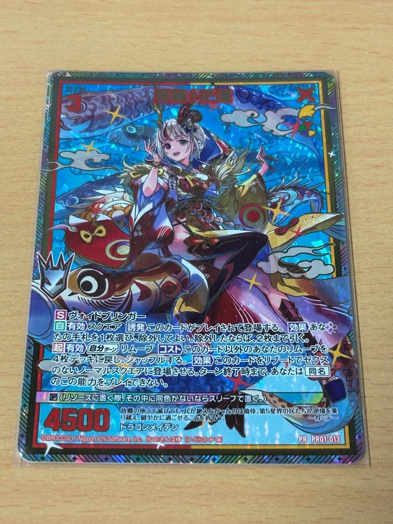 Z/X 異龍 茫漠 箔押し プロモ キラ ホロ ゼクス