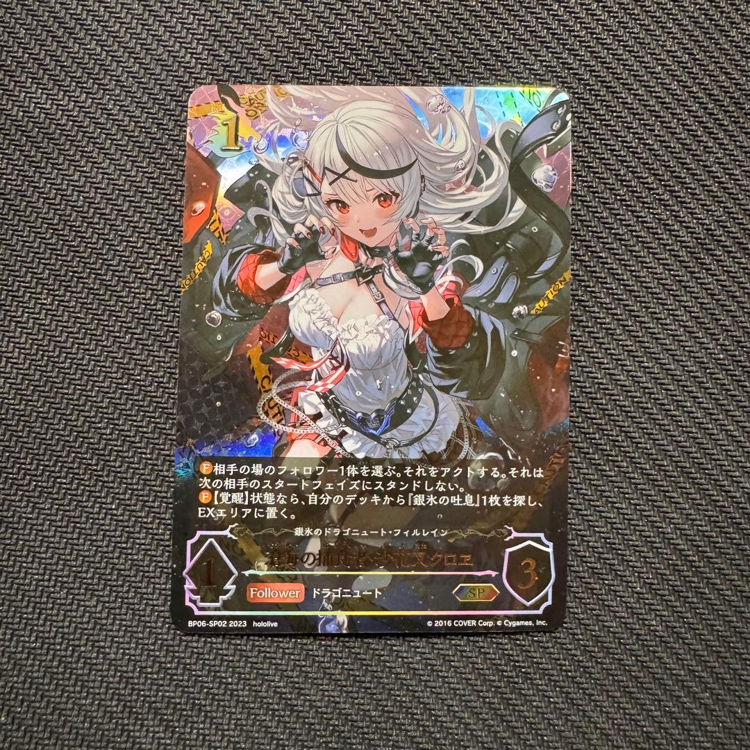 【匿名配送】滄海の捕食者・沙花叉クロヱ　SP