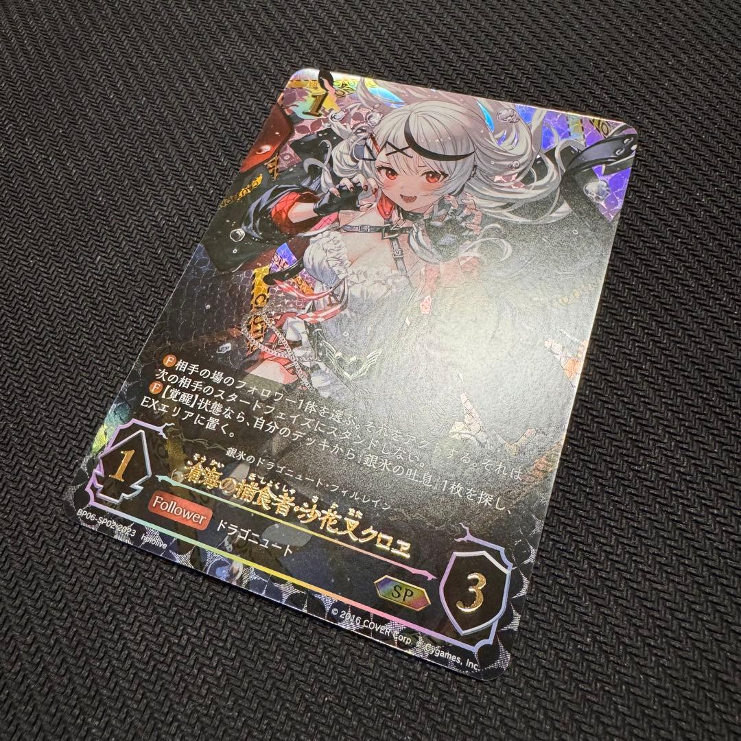 【匿名配送】滄海の捕食者・沙花叉クロヱ　SP