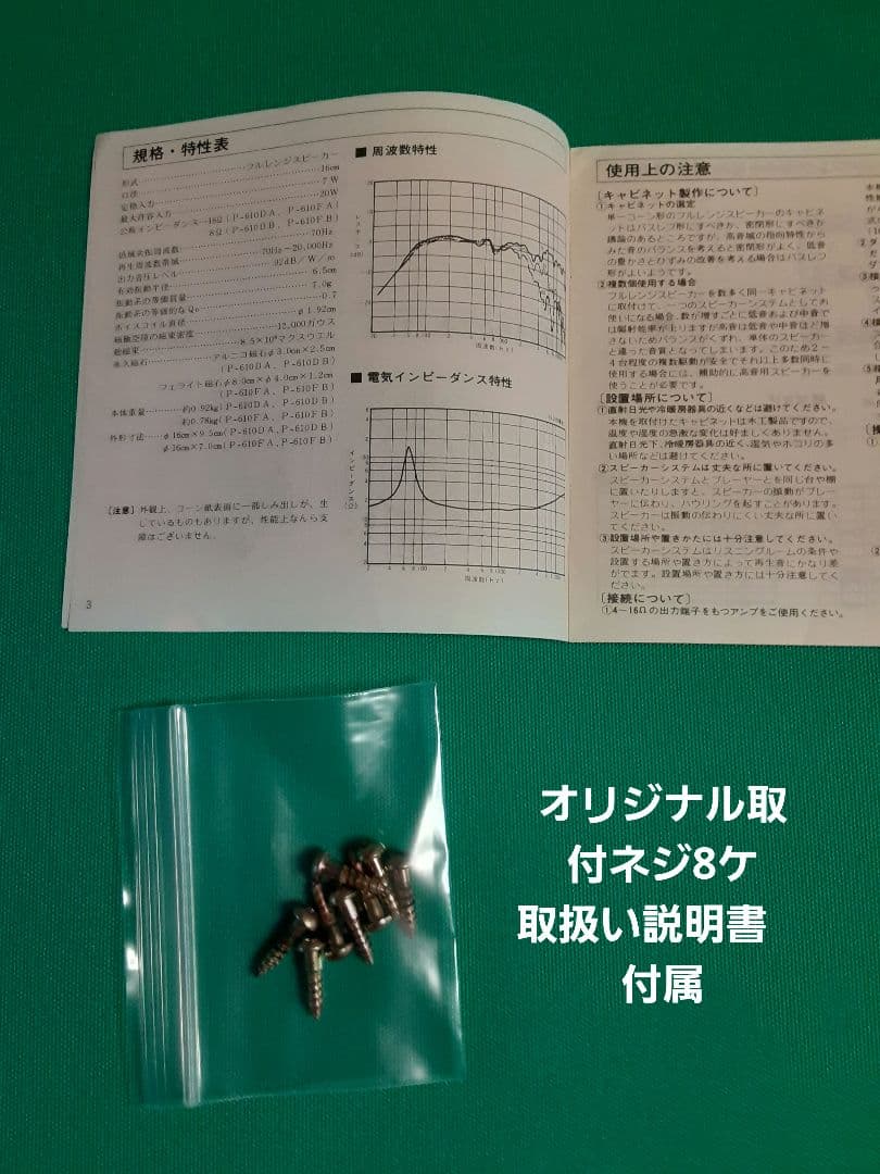 DIATONE P-610DA フルレンジスピーカー
