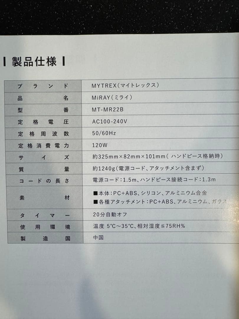 MYTREX　MiRAY　MT-MR22B