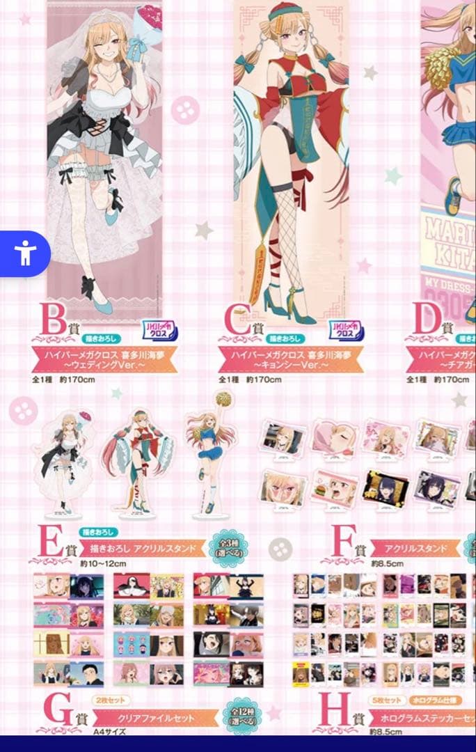 一番くじ　着せ恋　喜多川海夢　ラストワン賞 A賞　Ｂ　C 28点セット