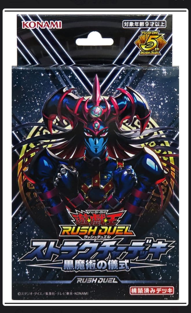 遊戯王25ht & ストラクチャーデッキ黒魔術の儀式　カードセット おまけ付き