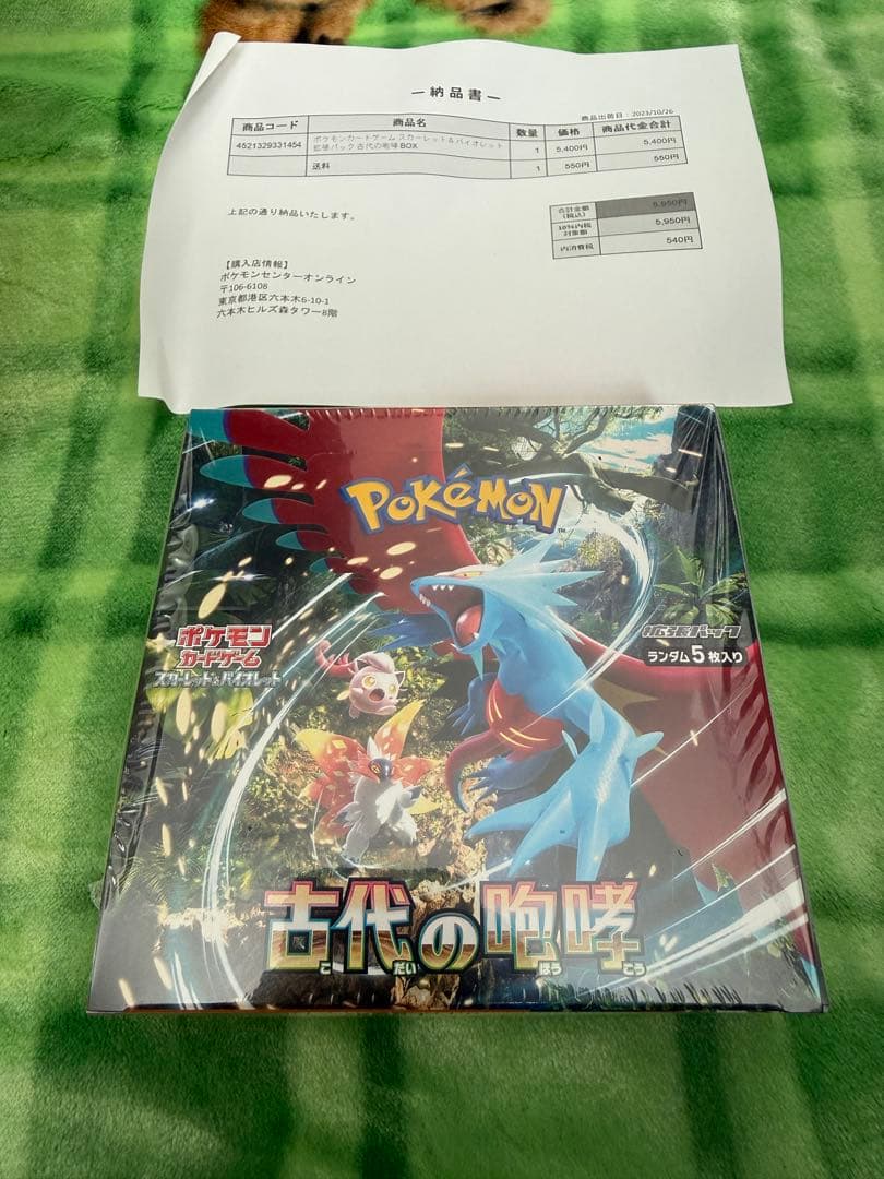 ポケモンカードゲーム 【拡張パック】古代の咆哮 シュリンク付き