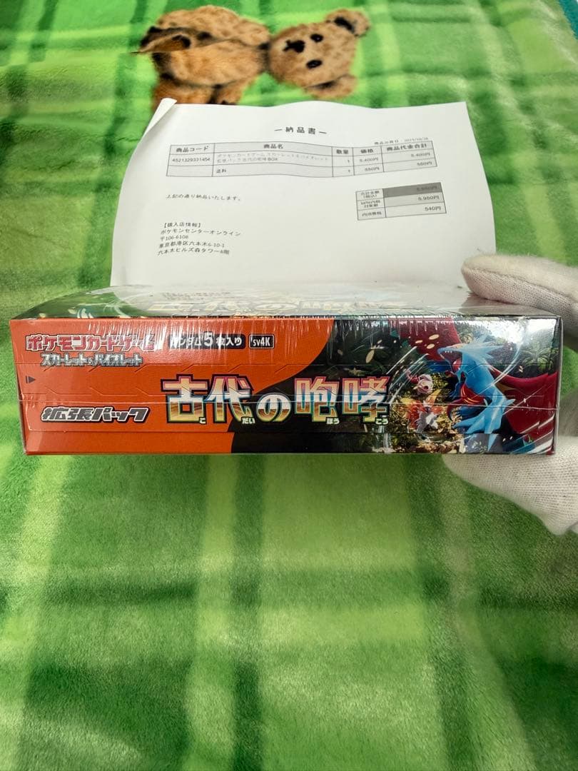 ポケモンカードゲーム 【拡張パック】古代の咆哮 シュリンク付き