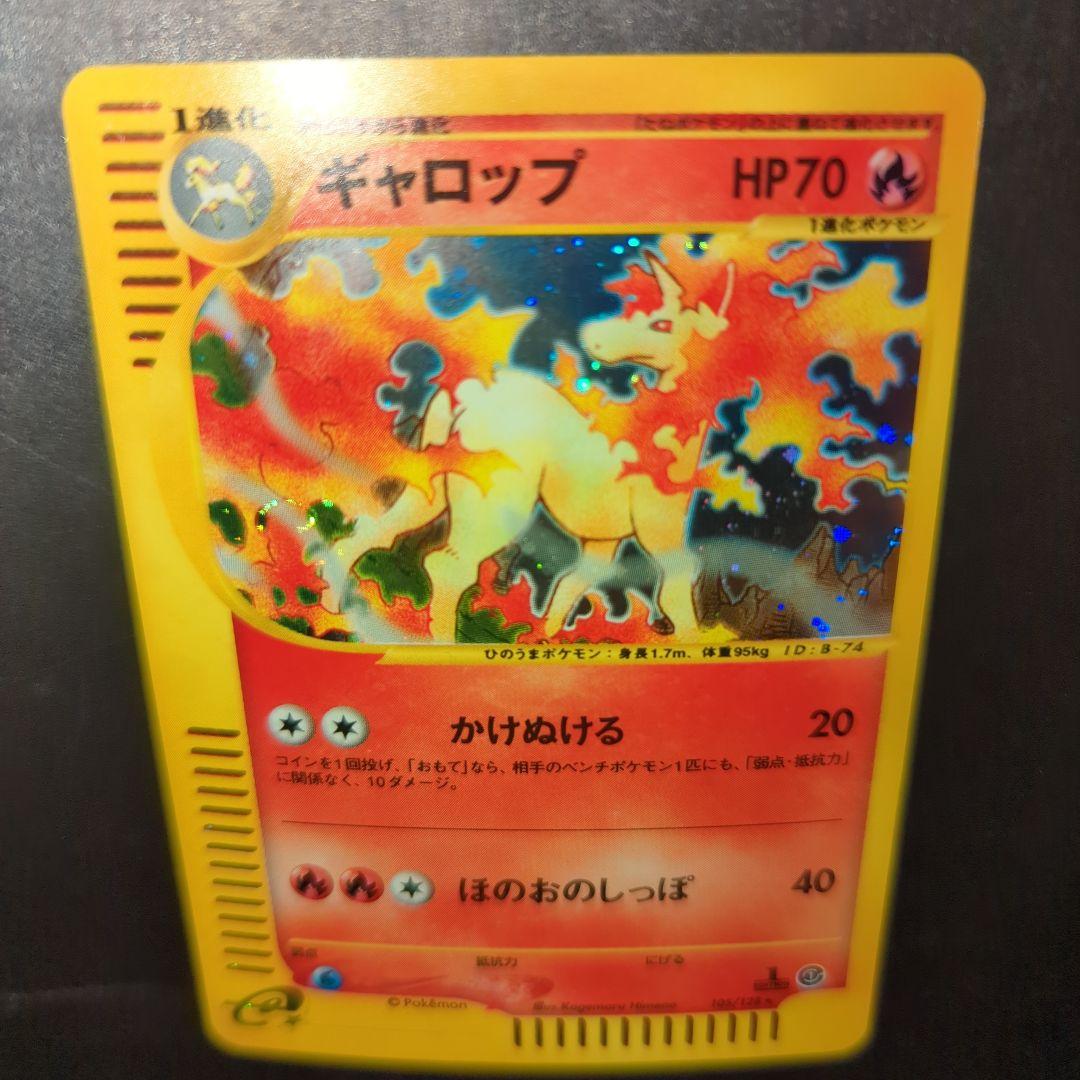 ギャロップ ★ 第1弾基本拡張パック 105/128