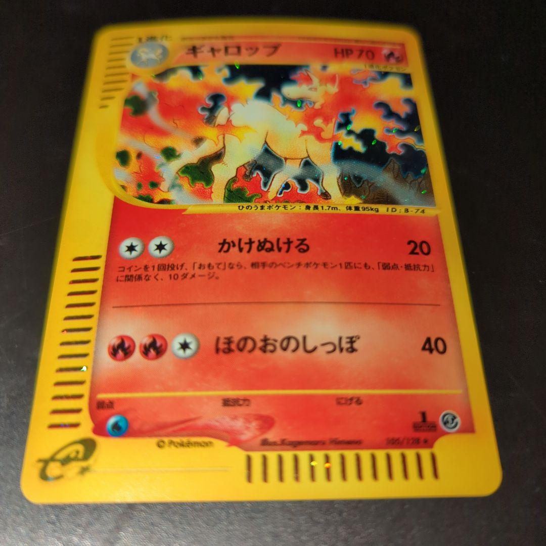 ギャロップ ★ 第1弾基本拡張パック 105/128