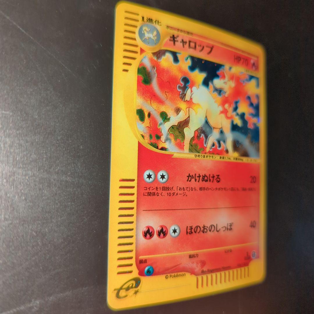 ギャロップ ★ 第1弾基本拡張パック 105/128