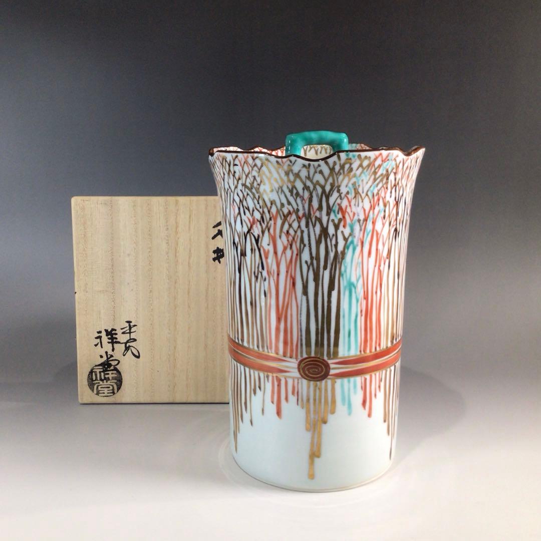 Ｐ６５６　水指　『平安　手塚祥堂造』『金彩柴垣文』『細水指』　共箱　茶道具