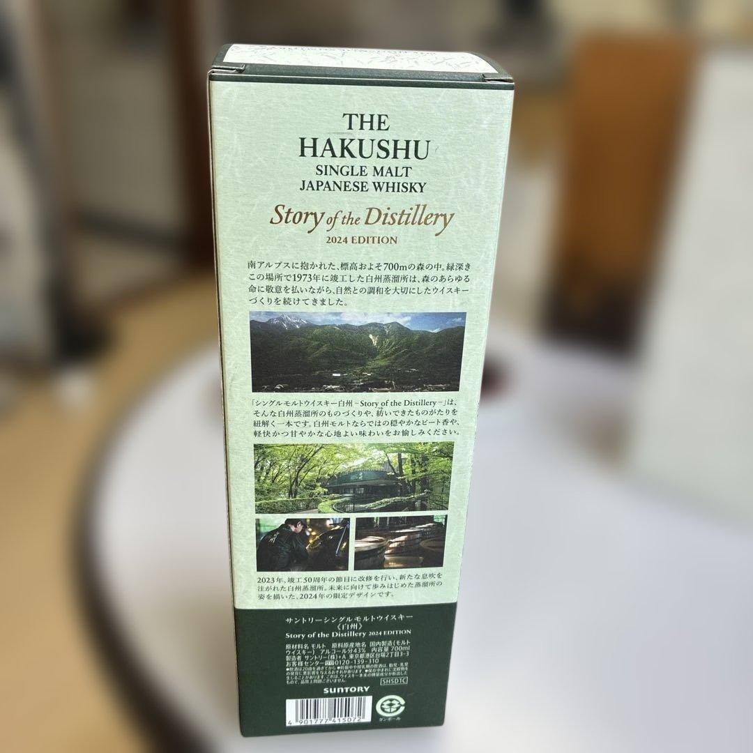 白州 シングルモルトウイスキー 2024年エディション
