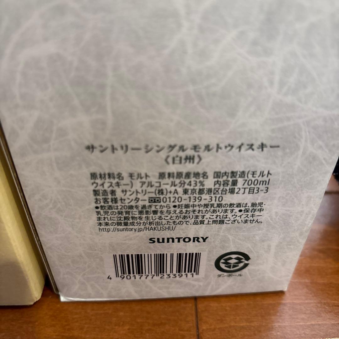白州・山崎 シングルモルトウイスキー 700mlセット　化粧箱付き
