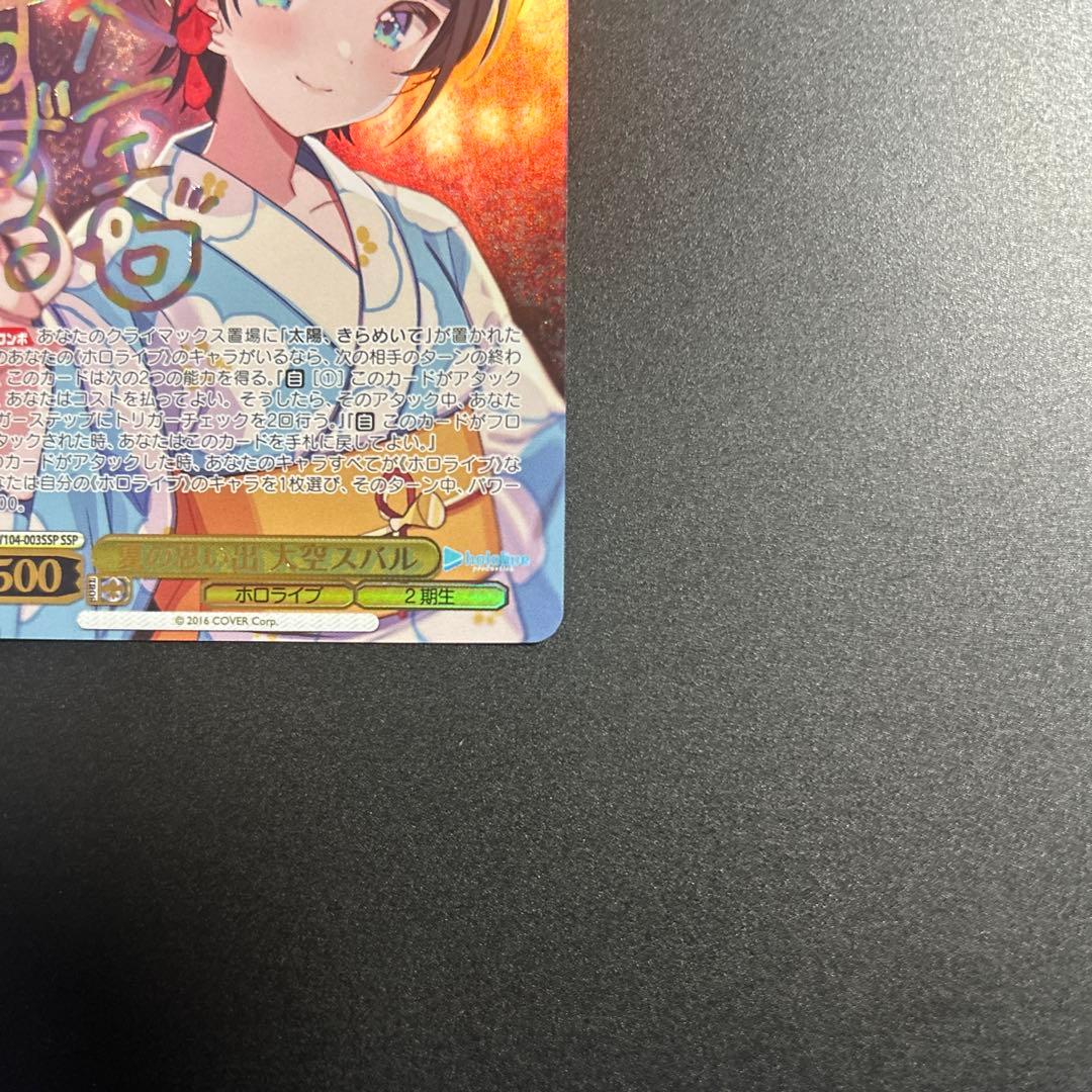 夏の思い出　大空スバル　ssp ホロライブ　ヴァイスシュヴァルツ