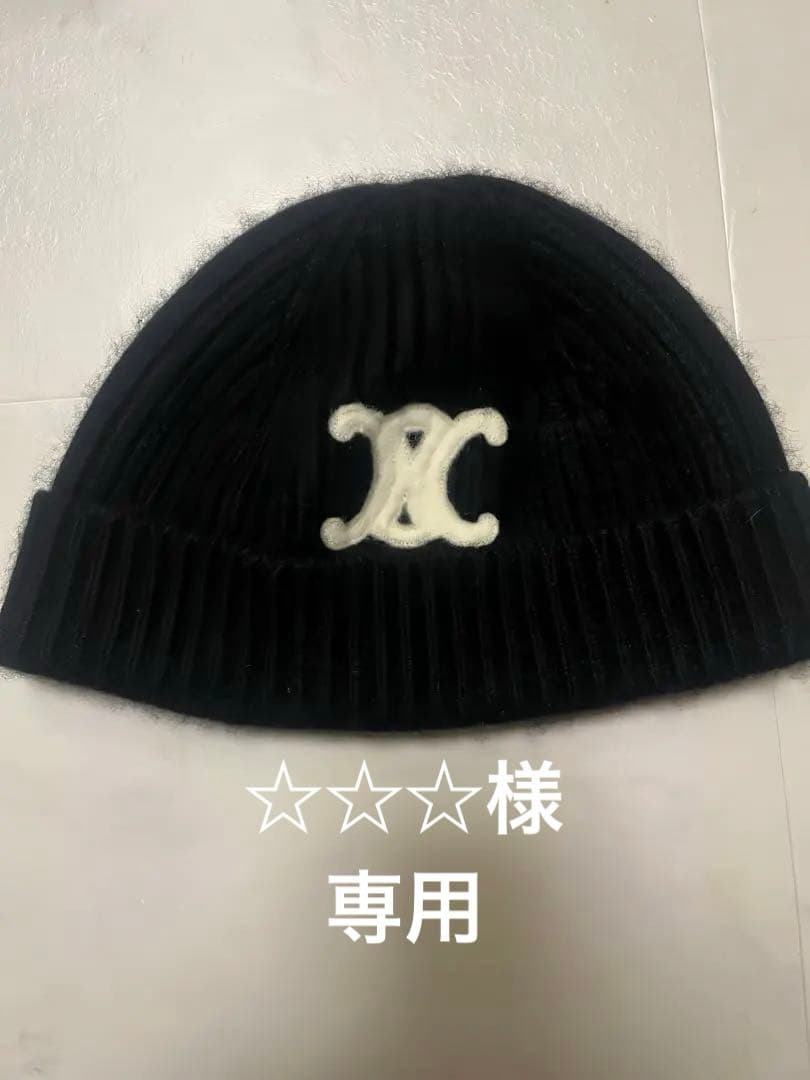 CELINE セリーヌ トリオンフ ニット帽 カシミヤ ブラック