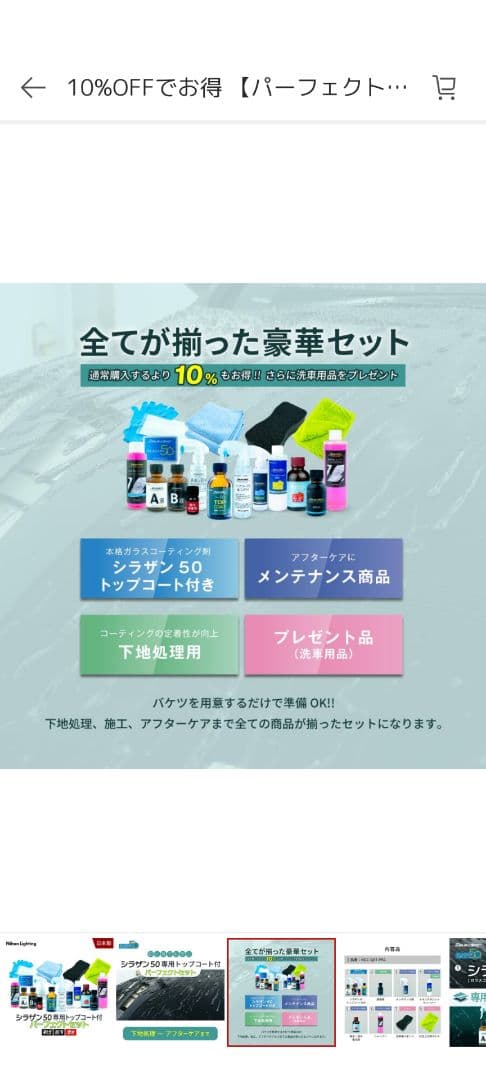 Zeus clear プレミアムガラスコーティング　パーフェクトセットLLサイズ