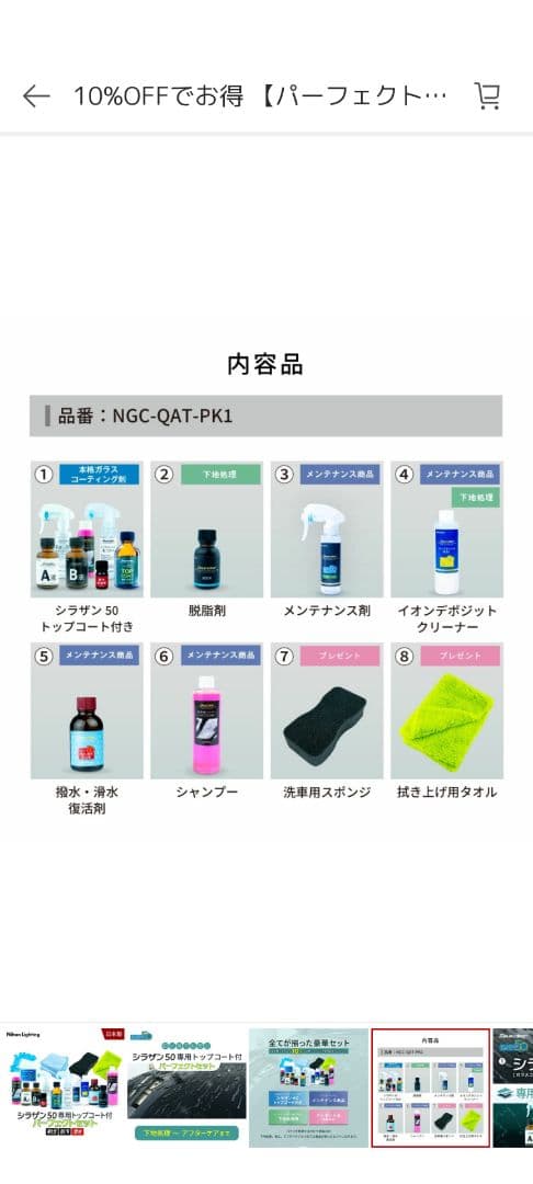 Zeus clear プレミアムガラスコーティング　パーフェクトセットLLサイズ