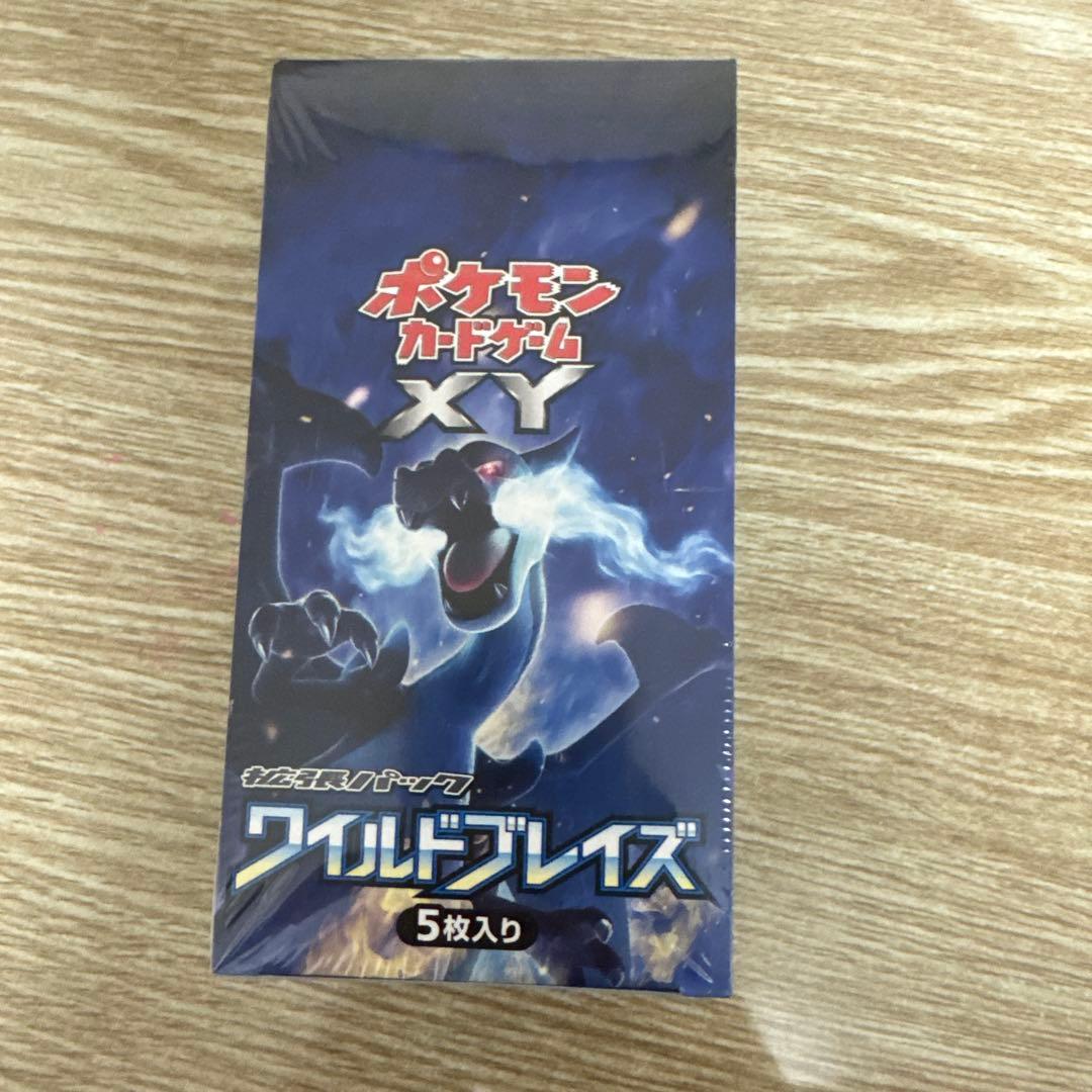 ワイルドブレイズ