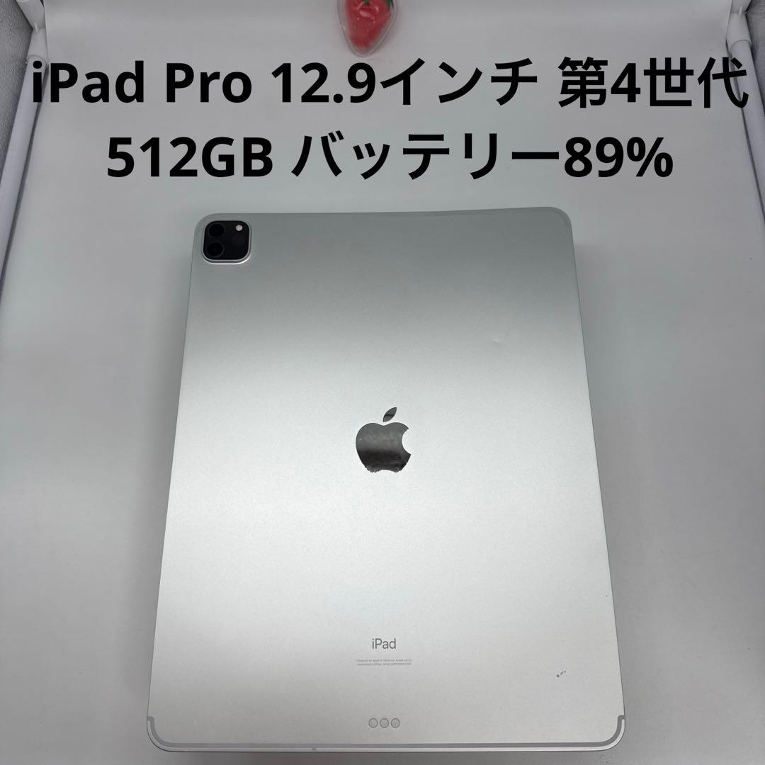 iPad Pro 12.9インチ 第4世代 512GB SIMフリー