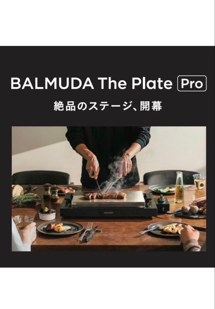 【新品未使用品】BALMUDA The Plate Pro