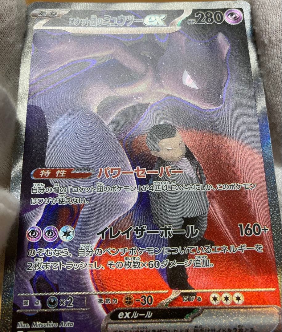 ロケット団のミュウツーEX SAR