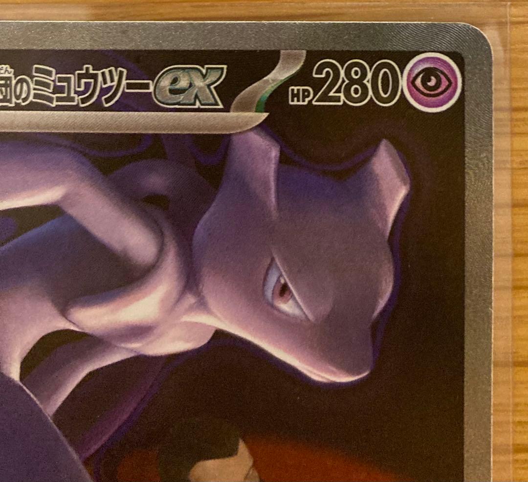 ロケット団のミュウツーEX SAR