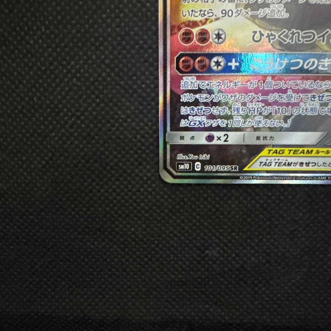 マーシャドー＆カイリキーGX SR SM10 ダブルブレイズ 101/095