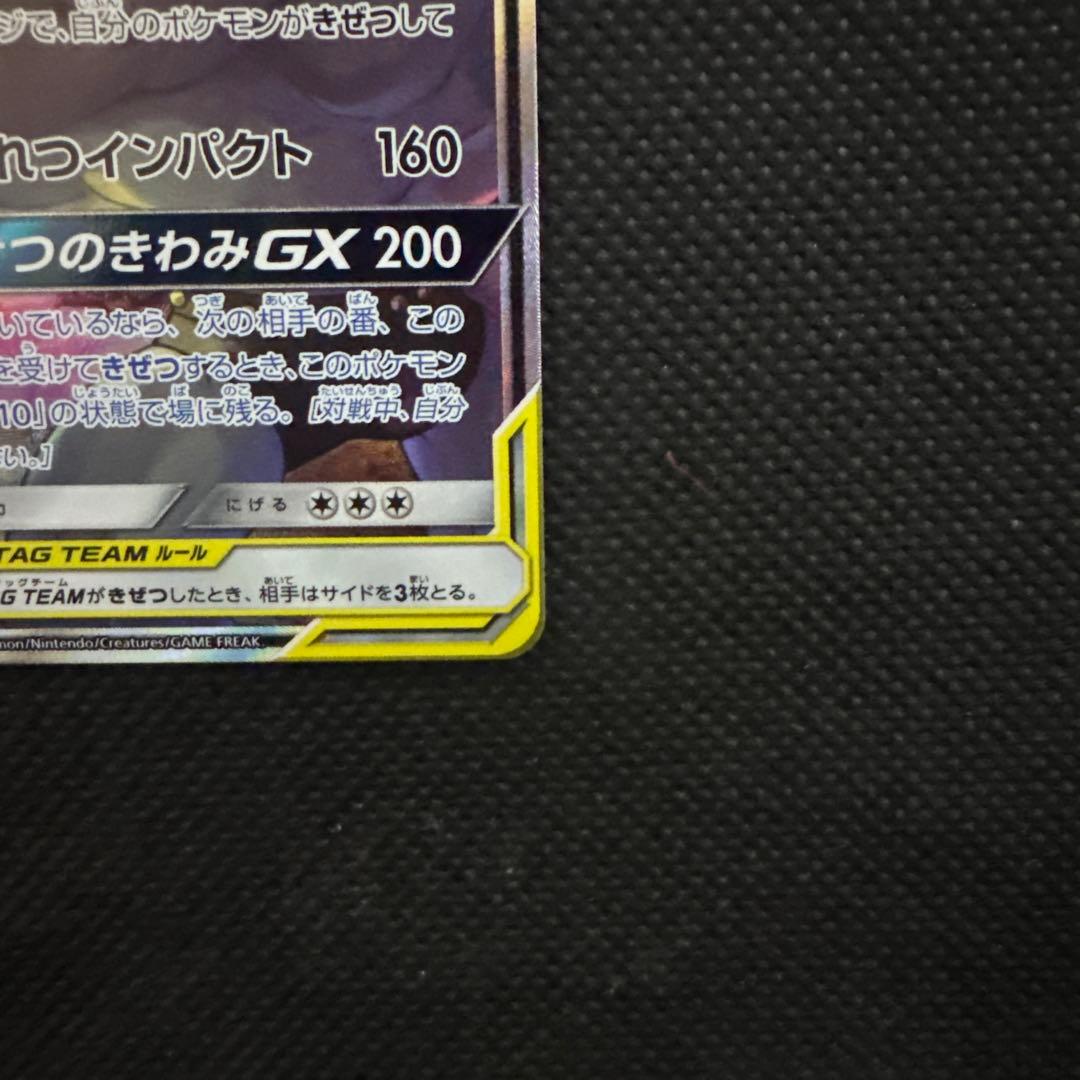 マーシャドー＆カイリキーGX SR SM10 ダブルブレイズ 101/095