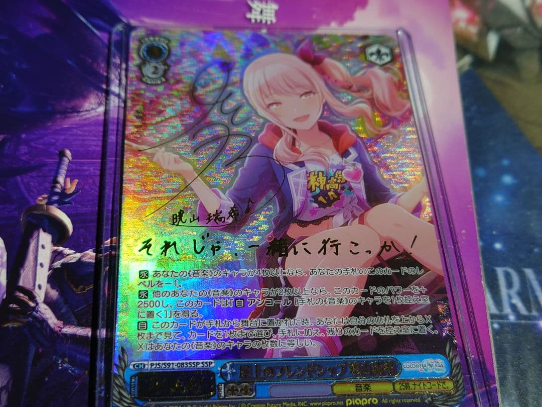 ヴァイスシュヴァルツ　プロジェクトセカイ　暁山瑞希SSP サインカード