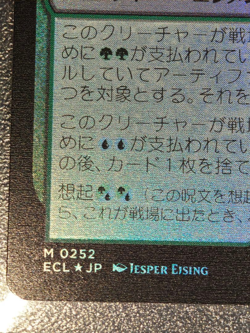 foil　幽愁　マジック・ザ・ギャザリング　ローウィンの黄昏