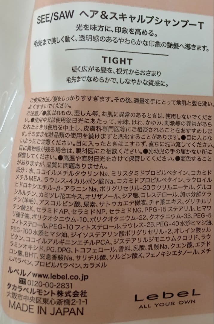 ☆ ルベル シーソー タイト シャンプー トリートメント 800