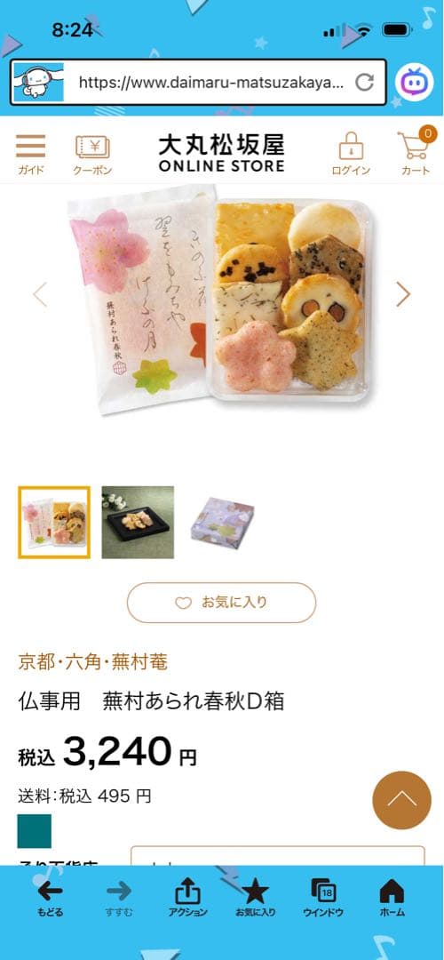 ガトーフェスタハラダ