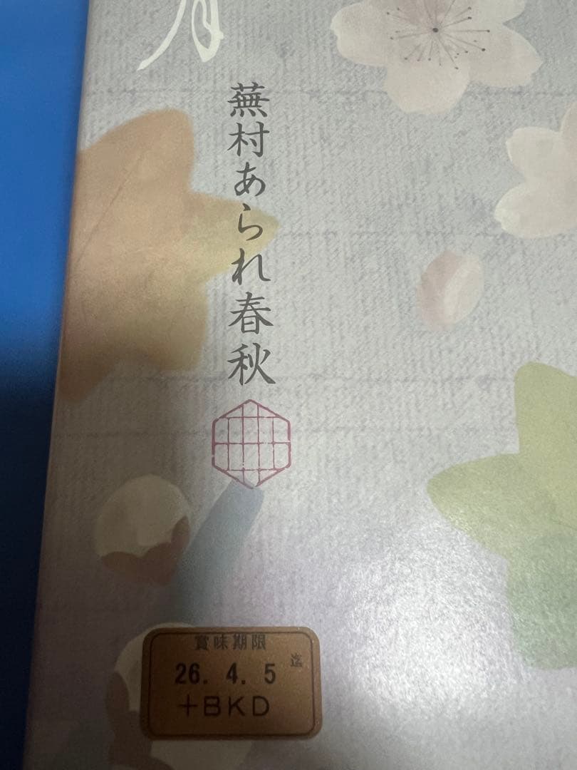 ガトーフェスタハラダ