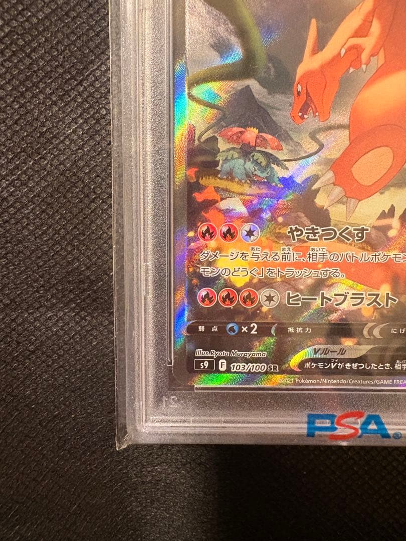 2022 リザードンV PSA 10 STAR BIRTH